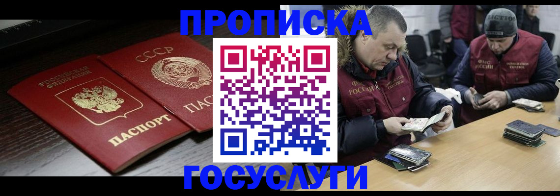 временная прописка в Райчихинске