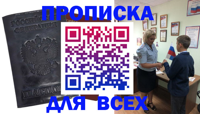 регистрация в Райчихинске