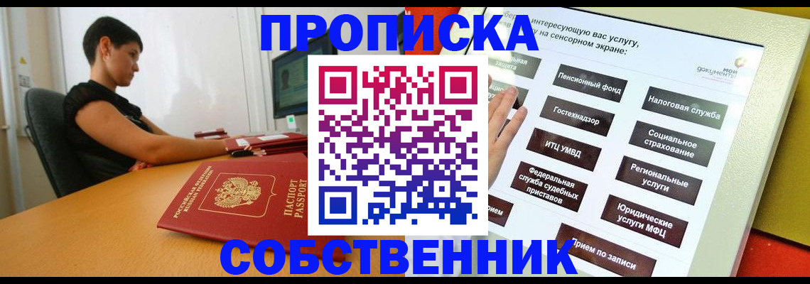 прописка для кредита в Райчихинске