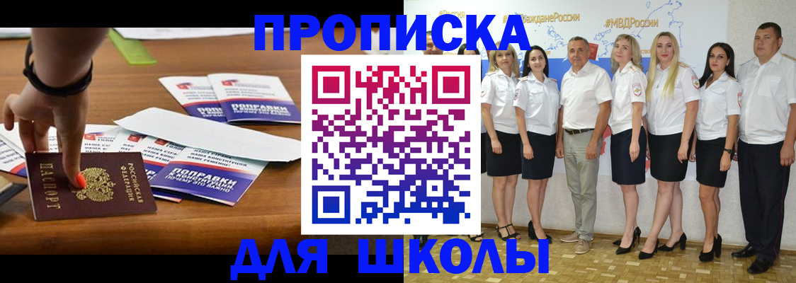 прописка для военкомата в Райчихинске